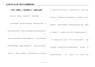 五年级“尊重他人，就是尊重自己”主题队会课例