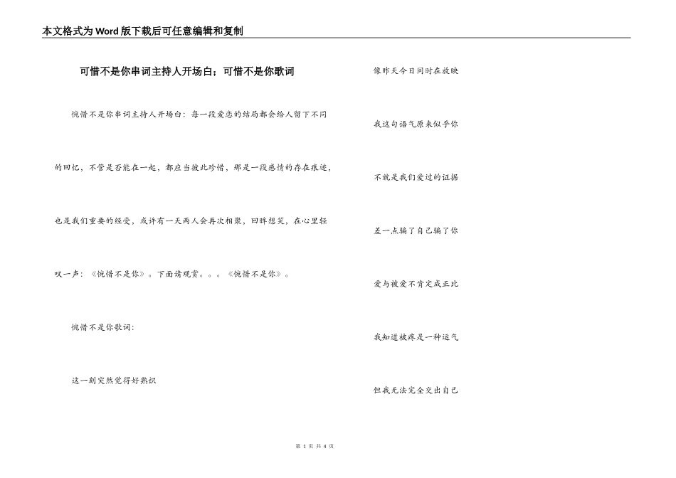 可惜不是你串词主持人开场白；可惜不是你歌词_第1页