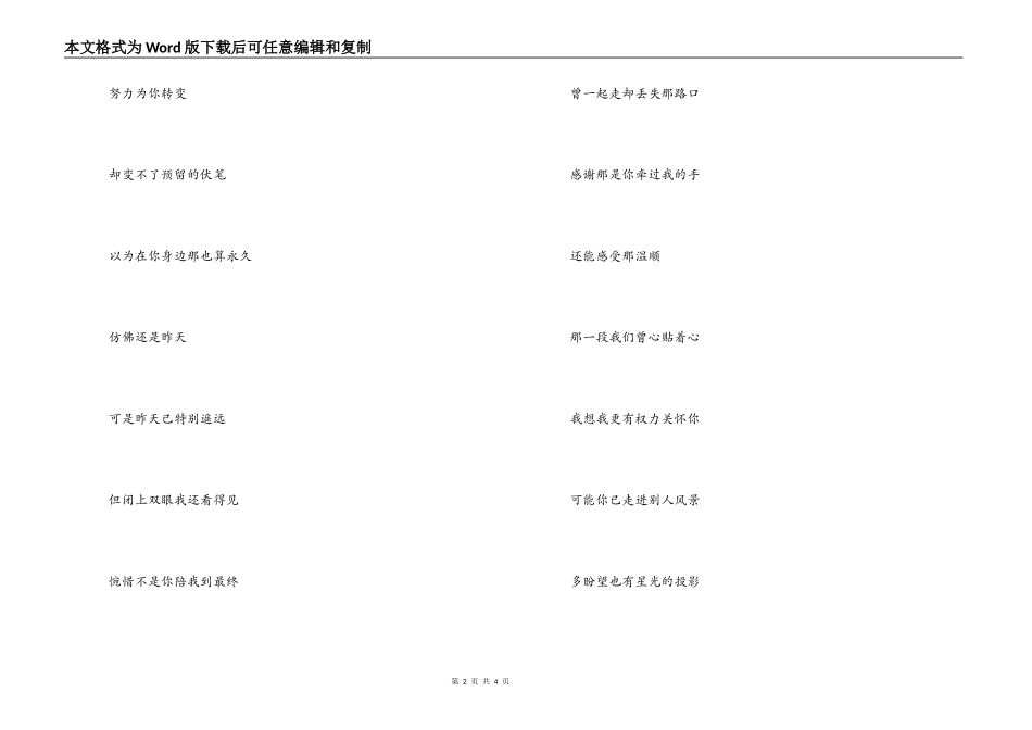 可惜不是你串词主持人开场白；可惜不是你歌词_第2页