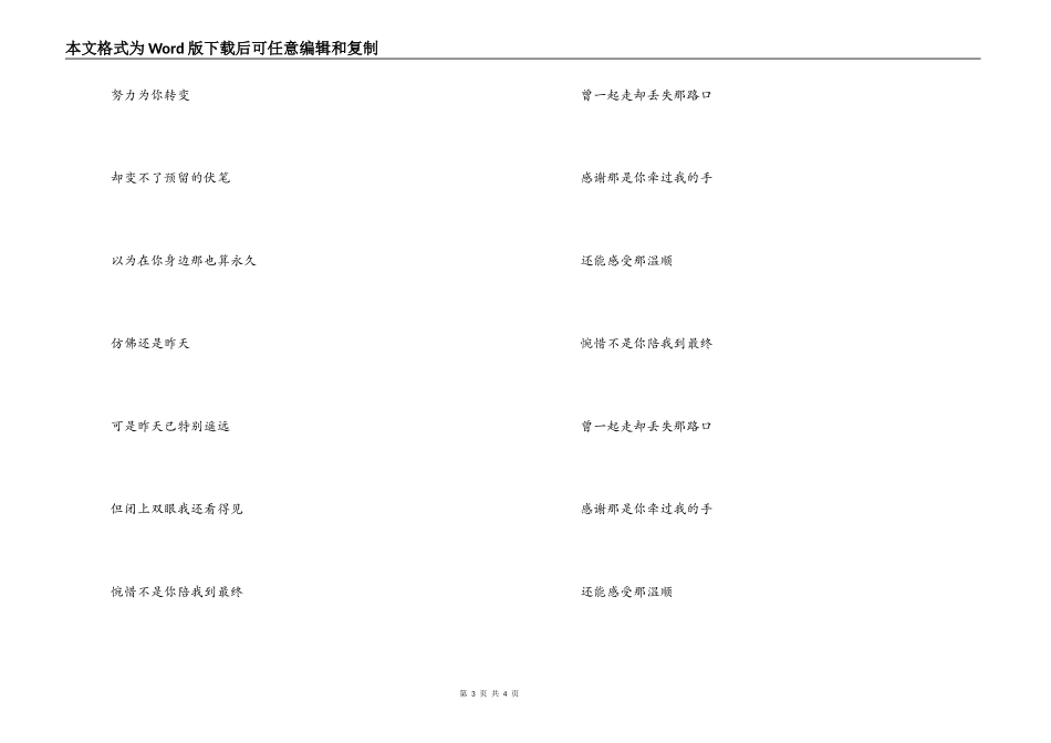 可惜不是你串词主持人开场白；可惜不是你歌词_第3页