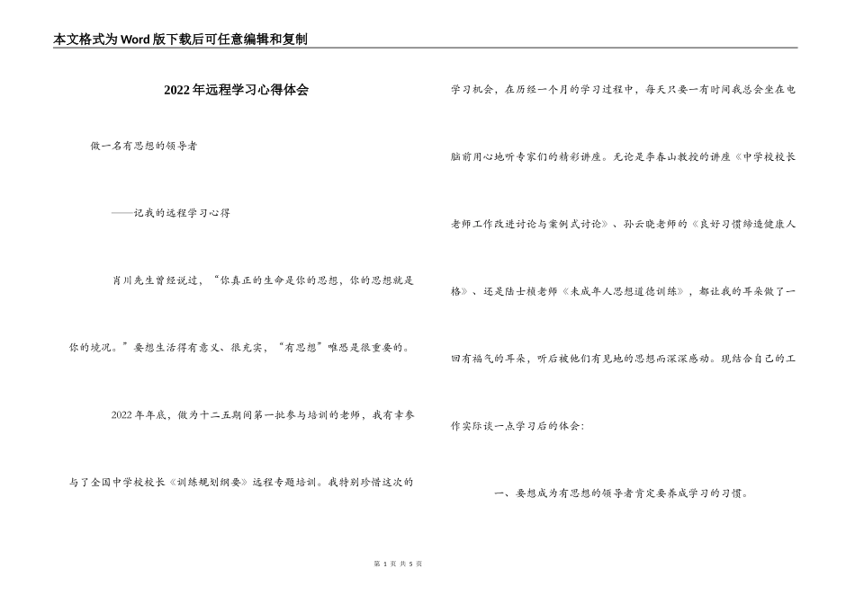 2022年远程学习心得体会_第1页
