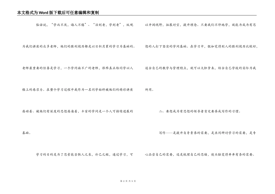 2022年远程学习心得体会_第2页