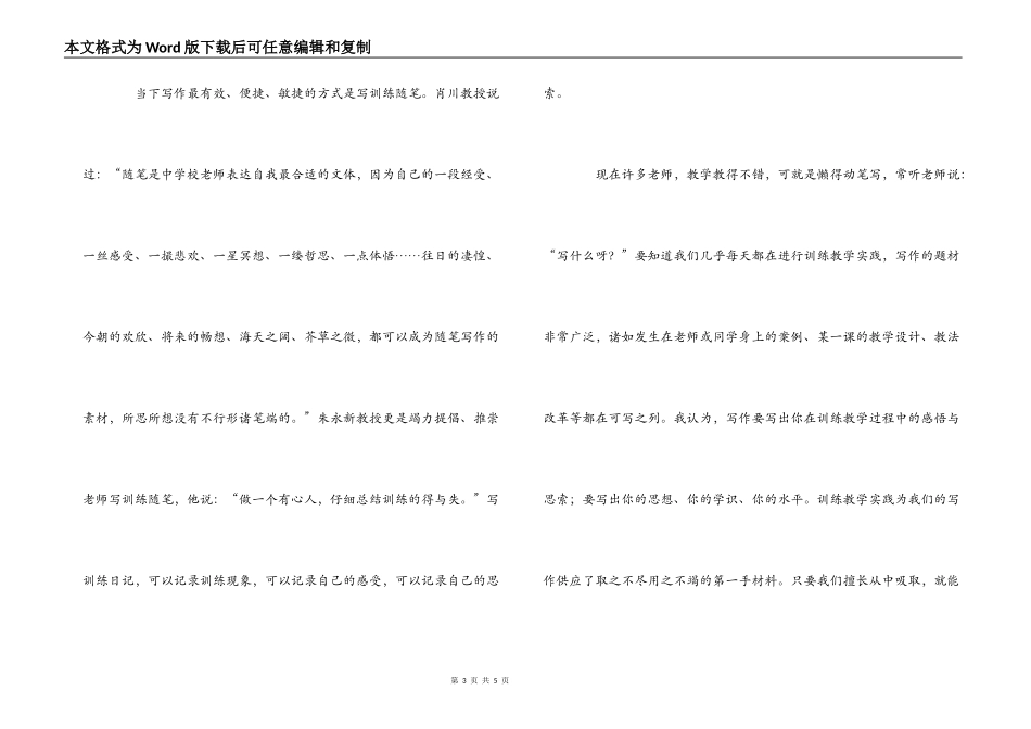 2022年远程学习心得体会_第3页