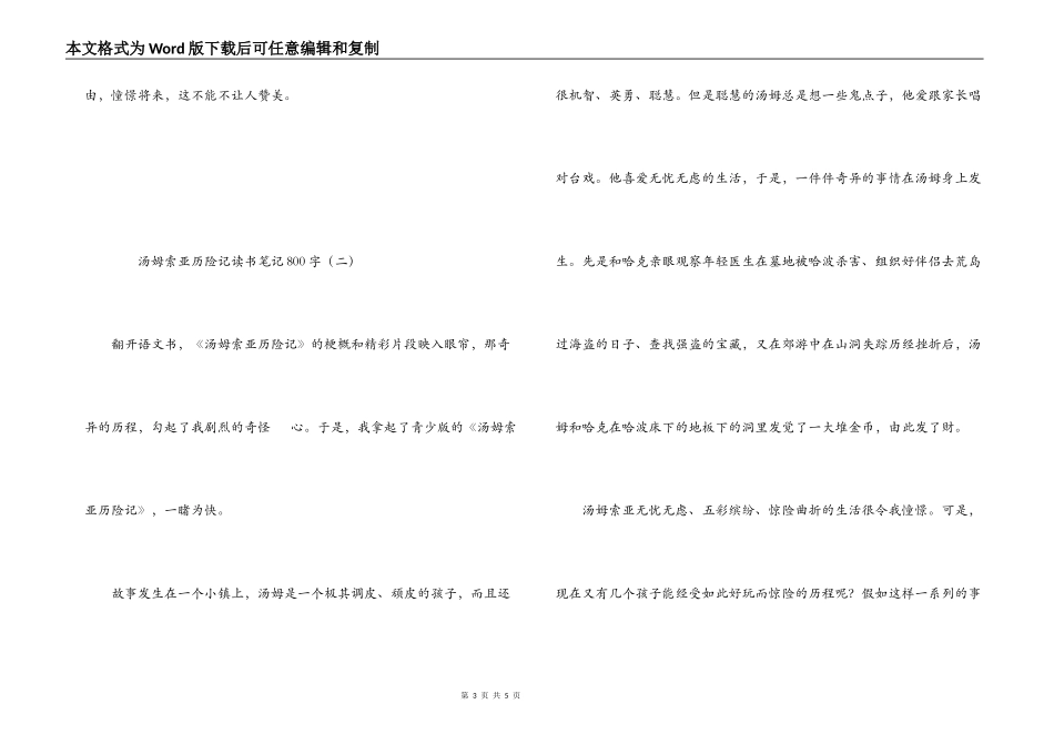 汤姆索亚历险记读书笔记800字_第3页