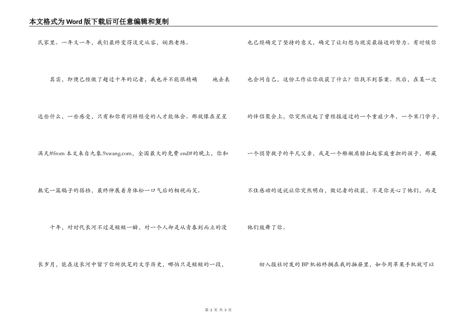 记者节征文 当梦想照进现实_第2页