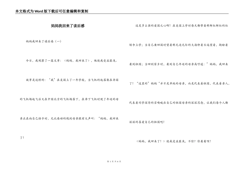 妈妈我回来了读后感_第1页