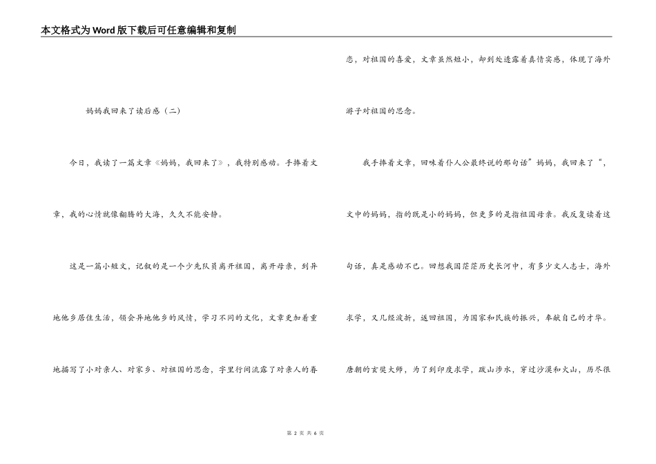妈妈我回来了读后感_第2页