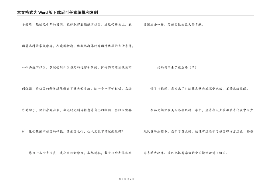 妈妈我回来了读后感_第3页