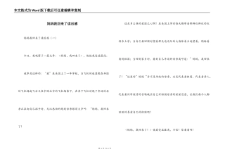 妈妈我回来了读后感