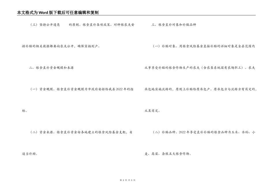 县2022年对种粮农民直接补贴工作实施意见_第2页
