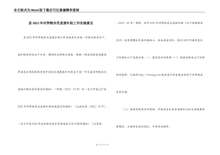 县2022年对种粮农民直接补贴工作实施意见
