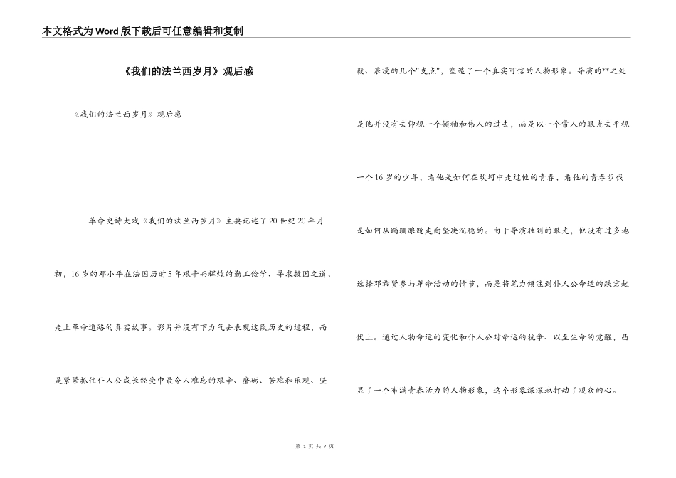 《我们的法兰西岁月》观后感_第1页