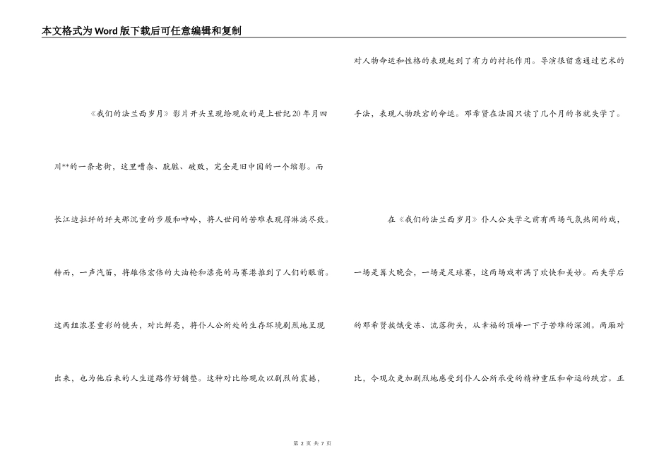 《我们的法兰西岁月》观后感_第2页
