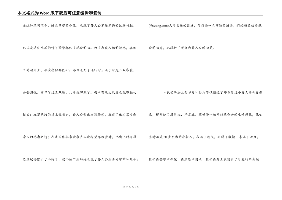 《我们的法兰西岁月》观后感_第3页