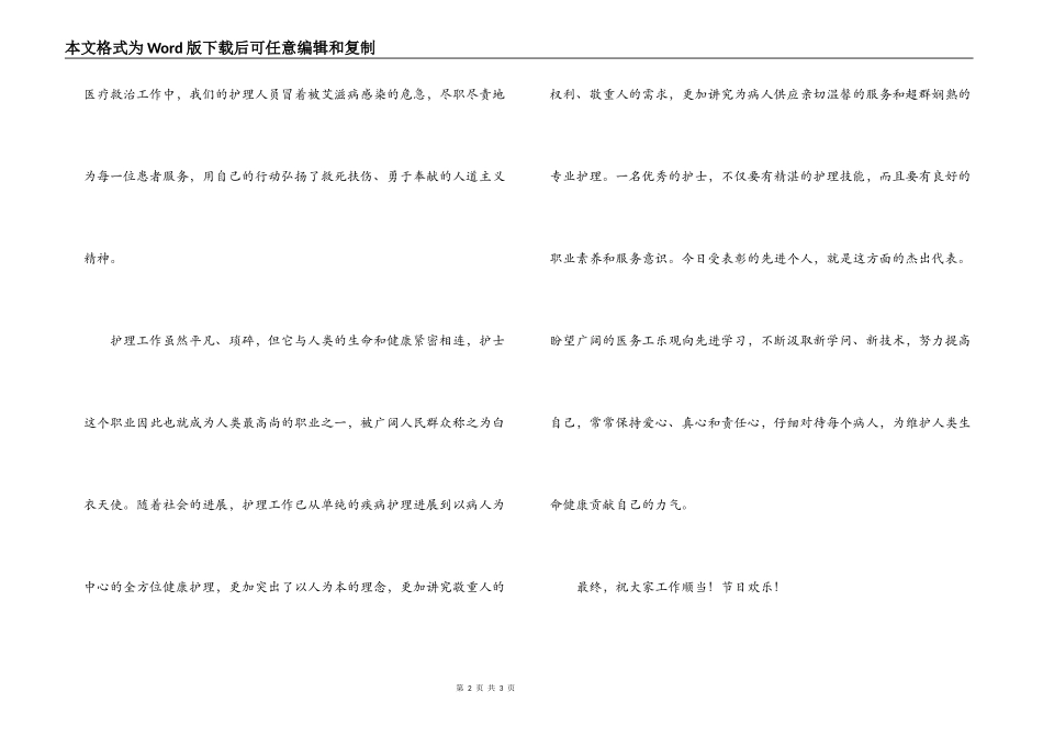 5.12国际护士节上级领导讲话稿_第2页