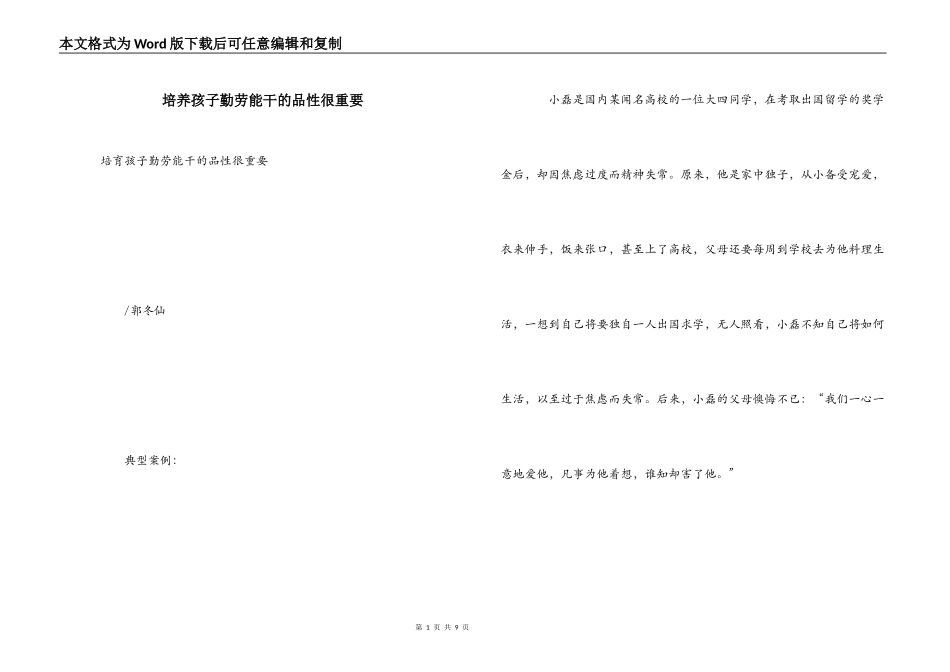 培养孩子勤劳能干的品性很重要_第1页