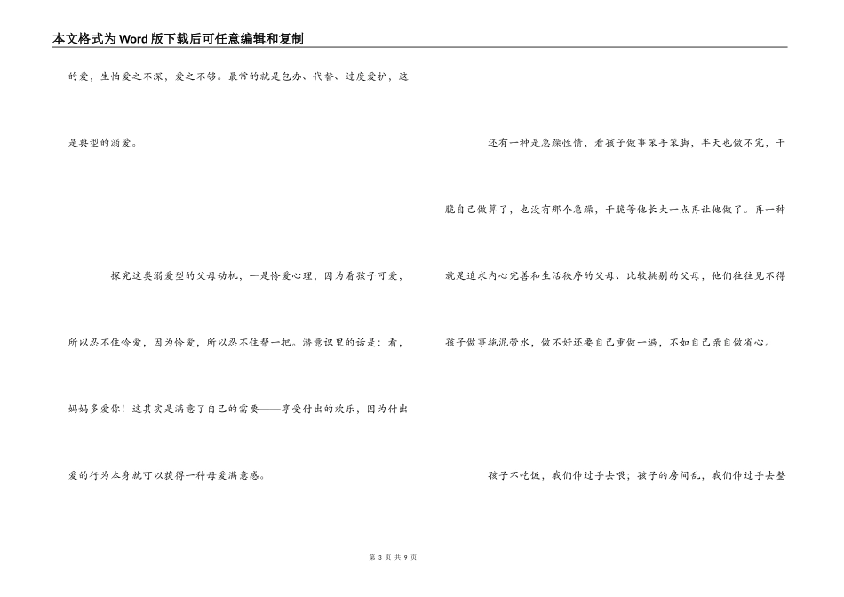 培养孩子勤劳能干的品性很重要_第3页