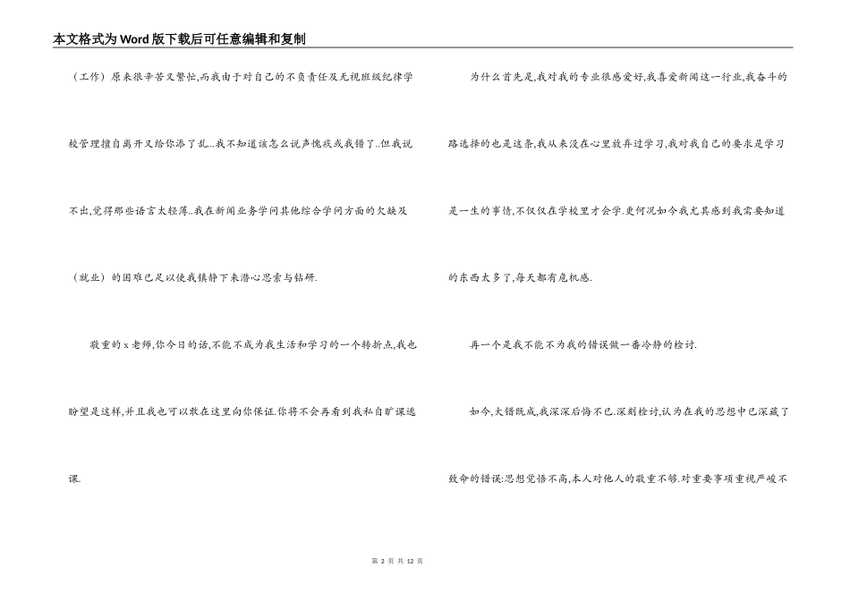 旷课检讨书大全_第2页
