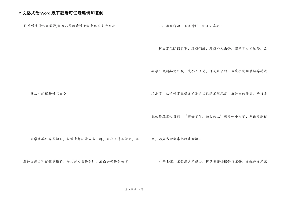 旷课检讨书大全_第3页
