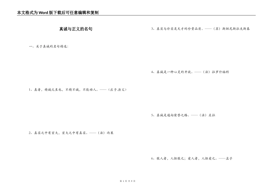 真诚与正义的名句_第1页