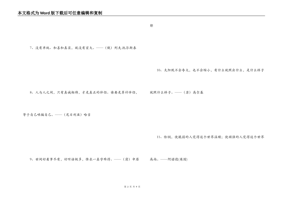 真诚与正义的名句_第2页