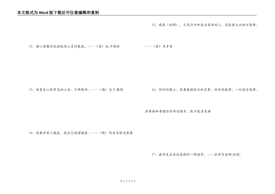 真诚与正义的名句_第3页