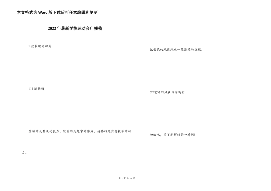 2022年最新学校运动会广播稿_第1页
