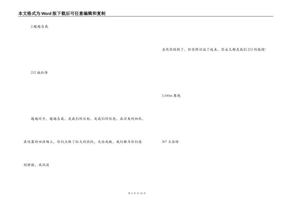 2022年最新学校运动会广播稿_第2页