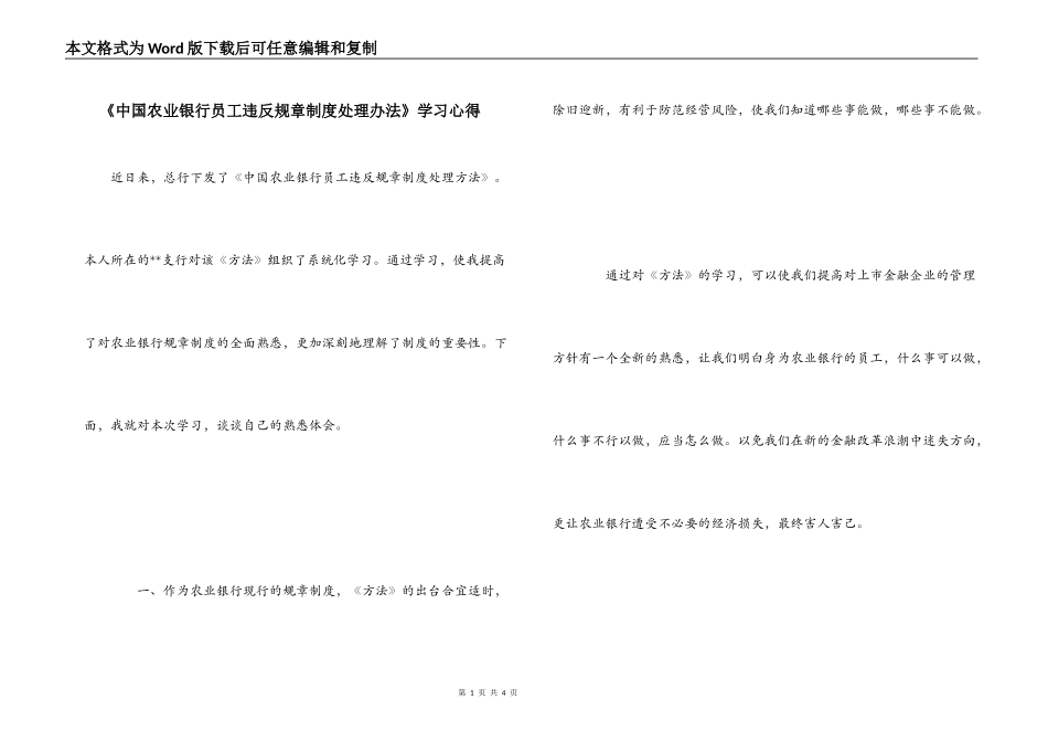 《中国农业银行员工违反规章制度处理办法》学习心得_第1页