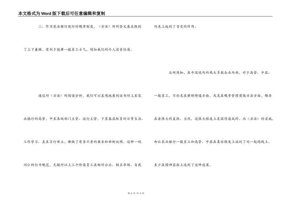 《中国农业银行员工违反规章制度处理办法》学习心得_第2页