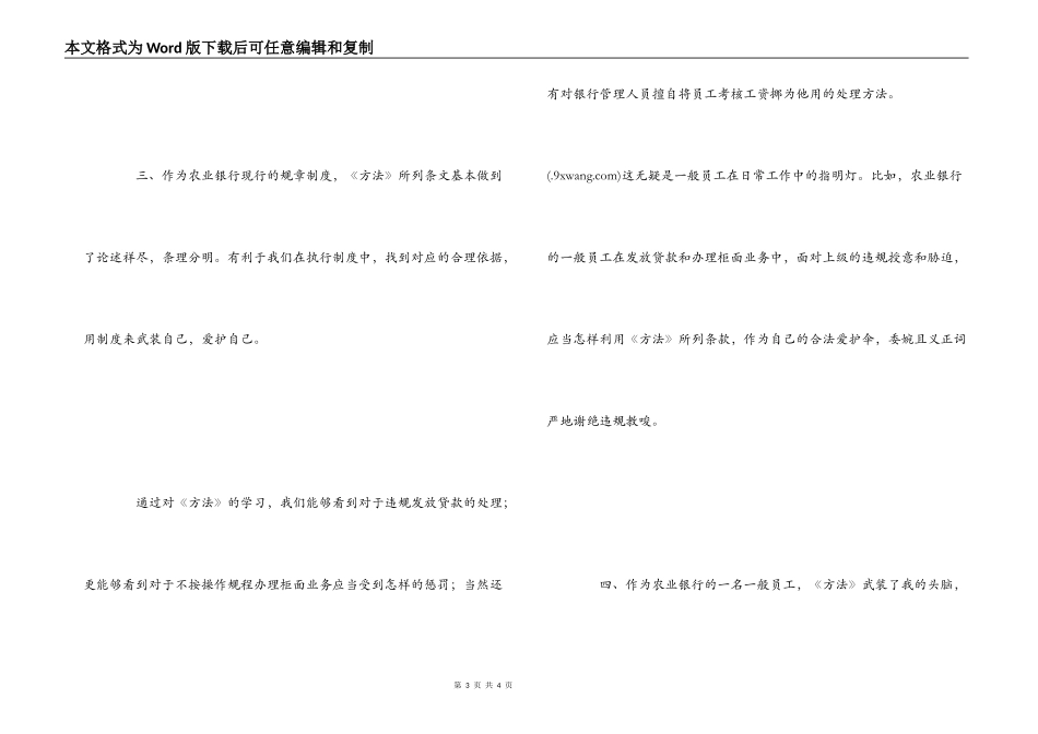 《中国农业银行员工违反规章制度处理办法》学习心得_第3页