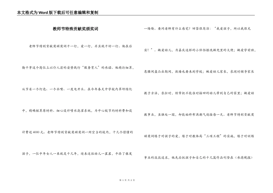教师节特殊贡献奖颁奖词_第1页