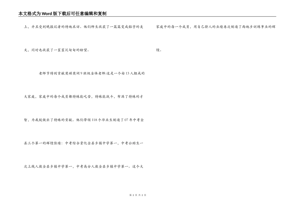 教师节特殊贡献奖颁奖词_第2页