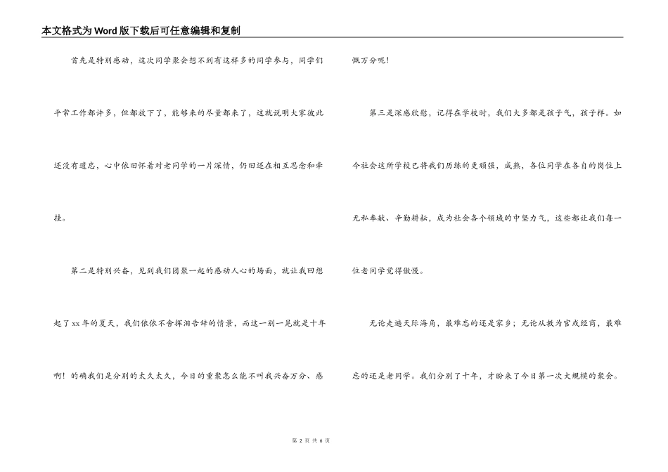 2022年春节老同学联谊会聚餐祝酒词_第2页