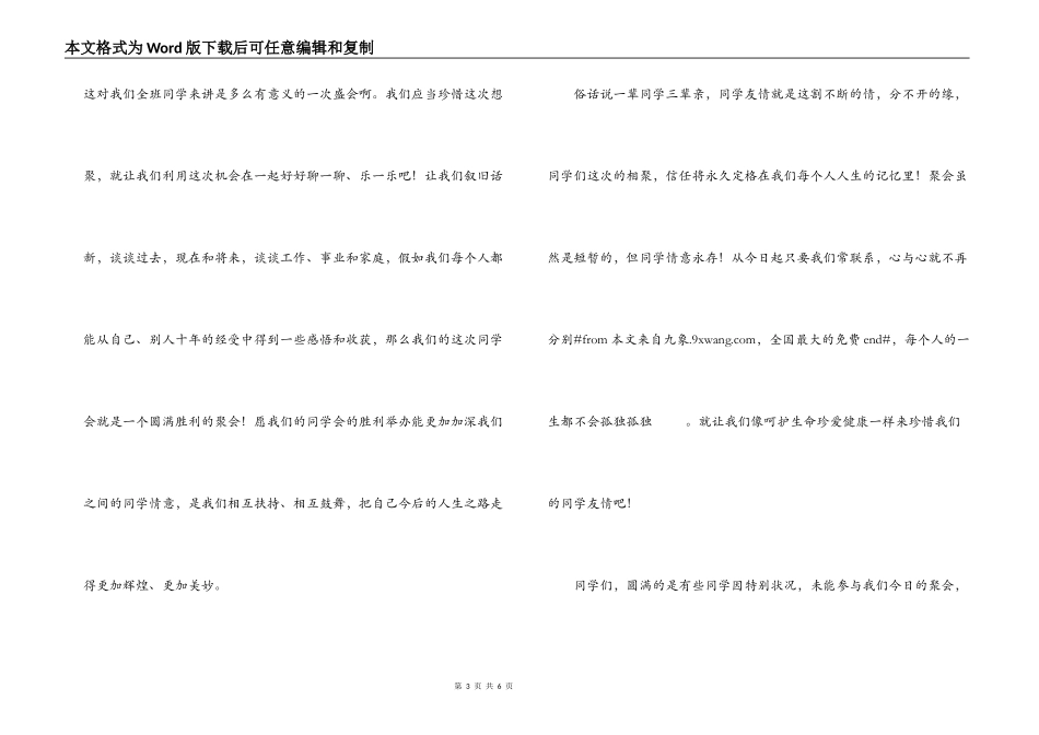 2022年春节老同学联谊会聚餐祝酒词_第3页