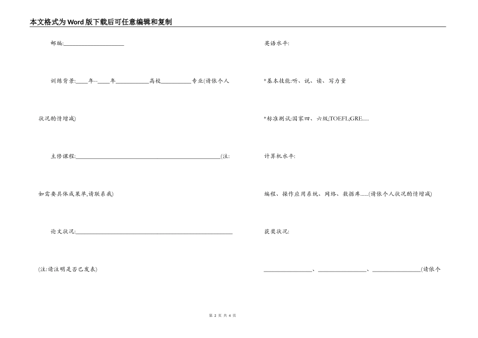 应届毕业生个人简历格式_第2页