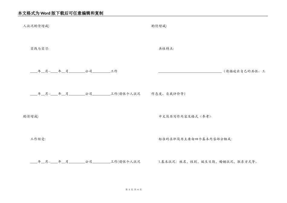 应届毕业生个人简历格式_第3页