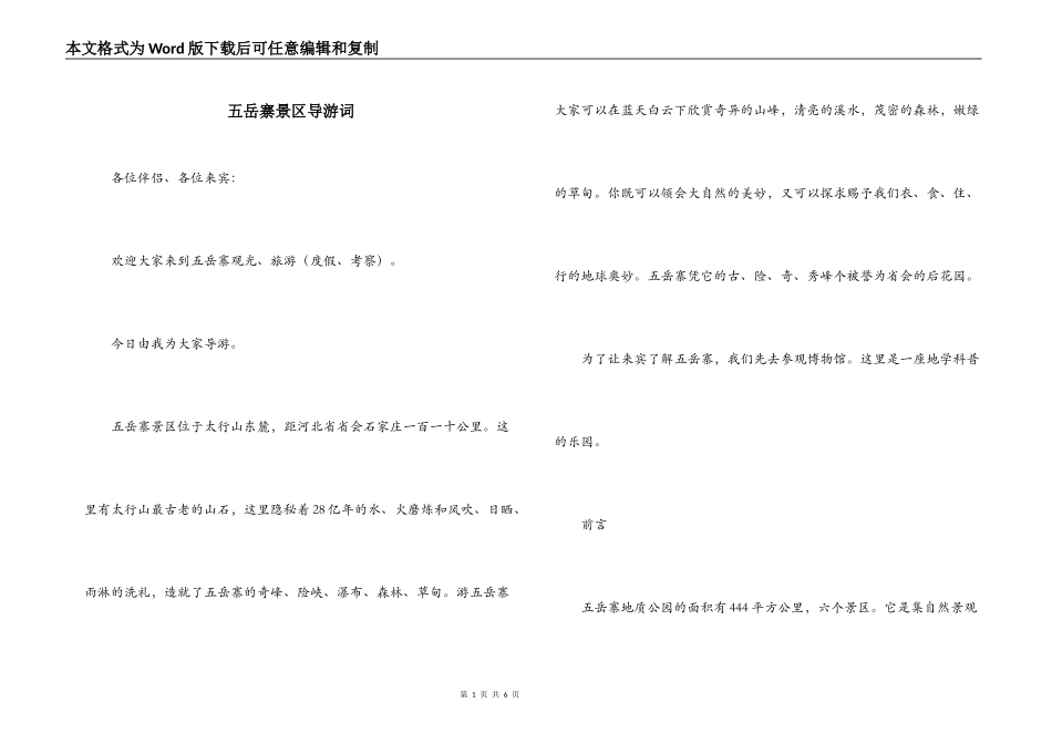 五岳寨景区导游词_第1页