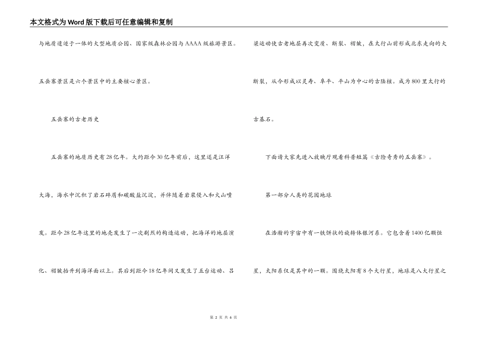 五岳寨景区导游词_第2页