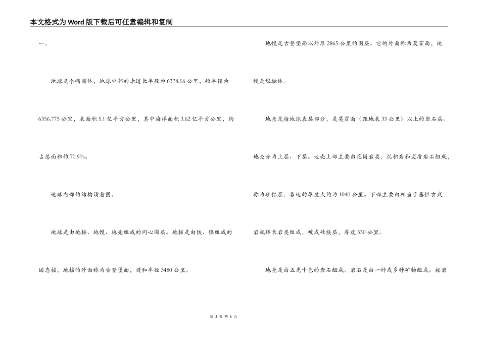 五岳寨景区导游词_第3页