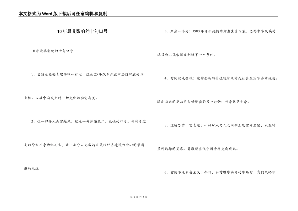 10年最具影响的十句口号_第1页