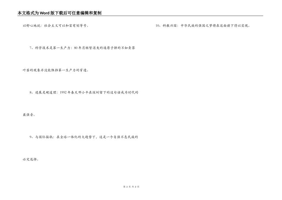 10年最具影响的十句口号_第2页