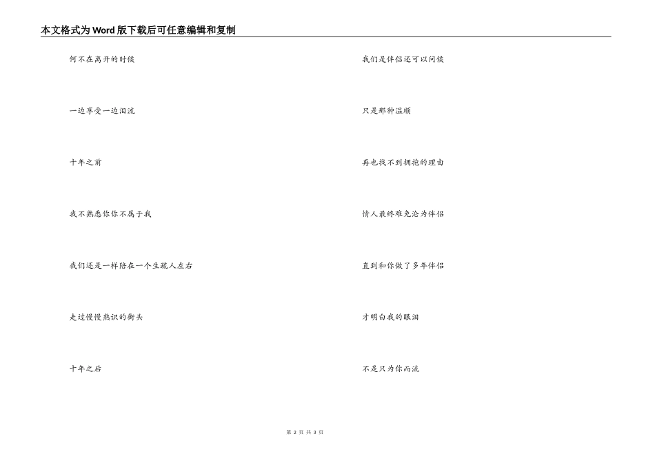 十年串词主持人开场白_第2页