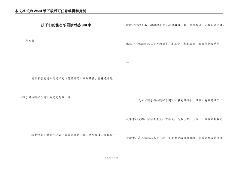 孩子们的秘密乐园读后感500字_1_第1页