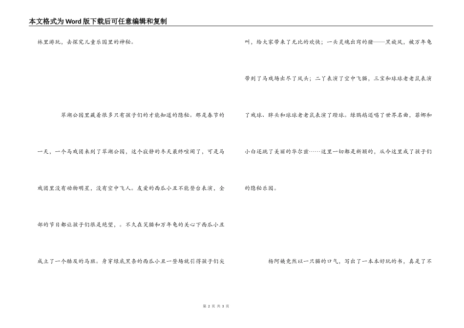 孩子们的秘密乐园读后感500字_1_第2页