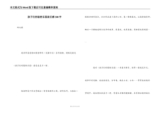 孩子们的秘密乐园读后感500字_1