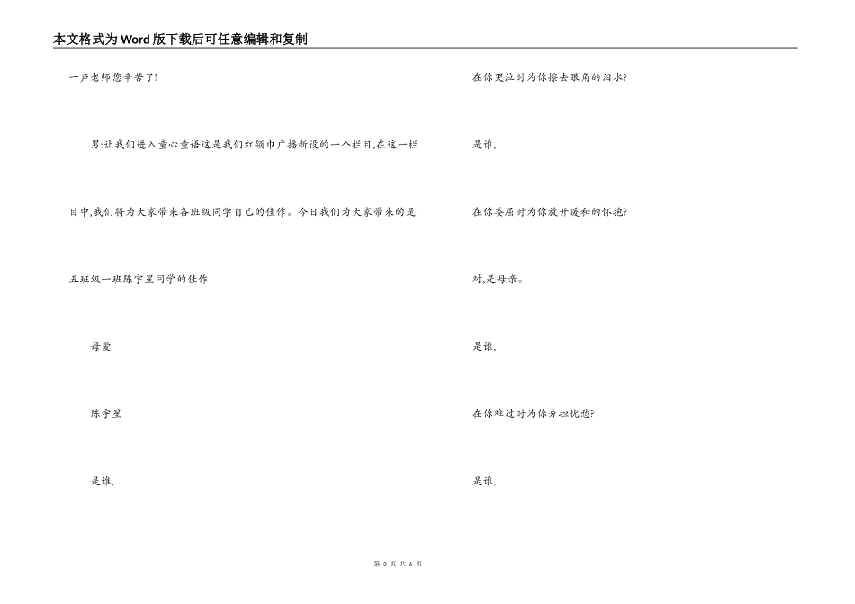 百年三八妇女节红领巾校园广播稿_第3页
