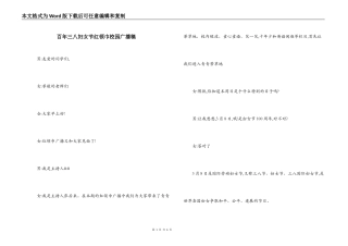 百年三八妇女节红领巾校园广播稿