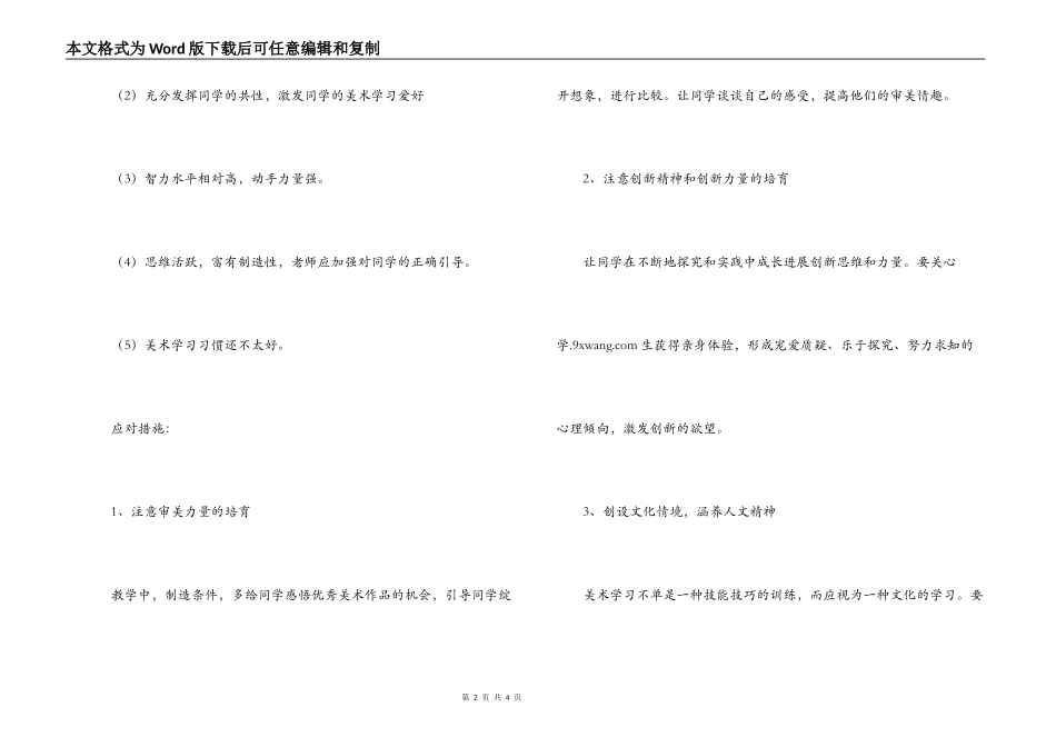 小学一年级上册第一学期美术教学计划_第2页