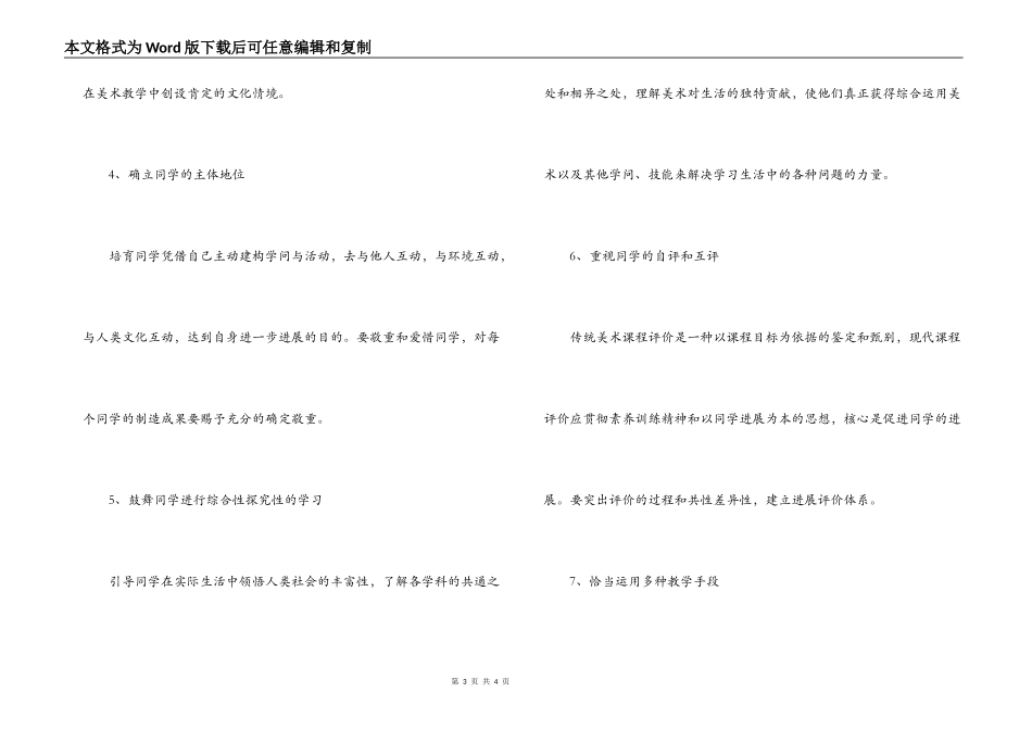 小学一年级上册第一学期美术教学计划_第3页